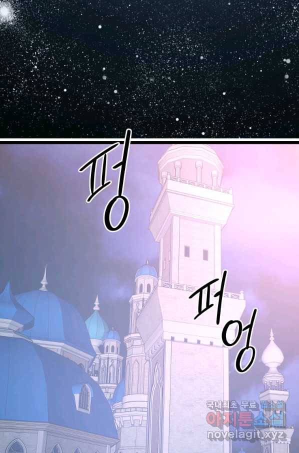 폐하가 하필 짐승이라서 44화 3