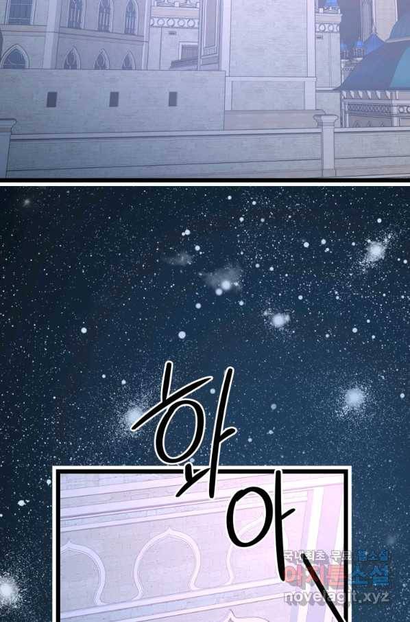 폐하가 하필 짐승이라서 44화 4