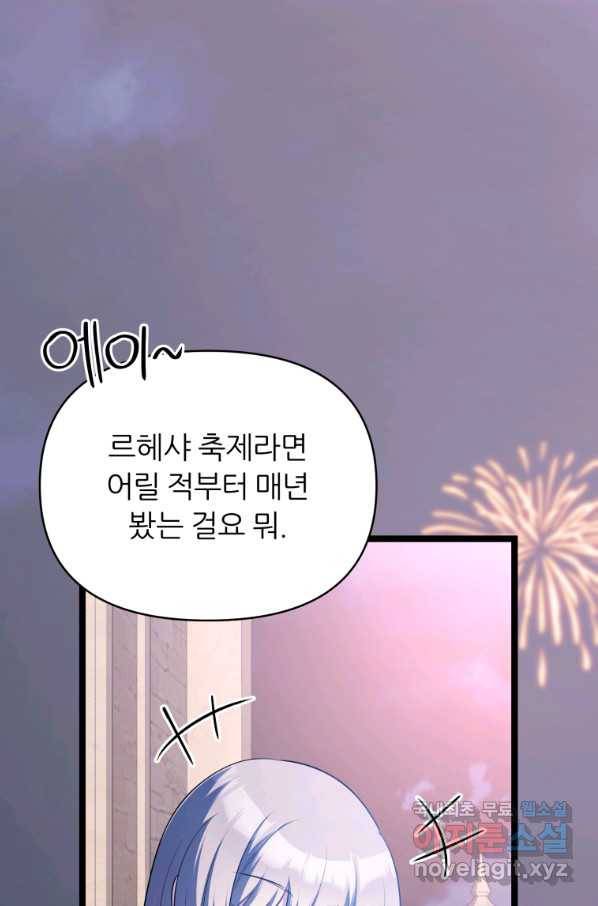 폐하가 하필 짐승이라서 44화 7