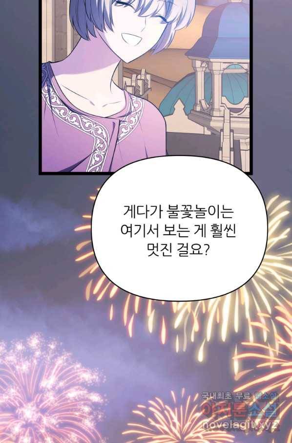 폐하가 하필 짐승이라서 44화 8