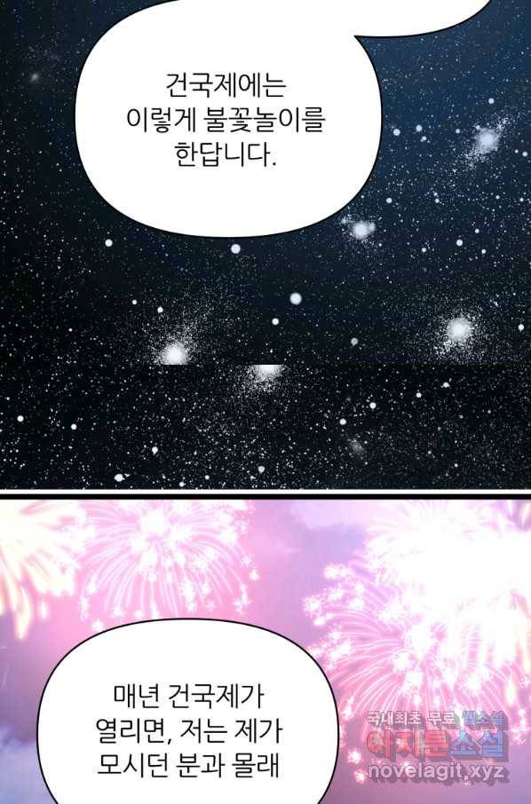 폐하가 하필 짐승이라서 44화 10