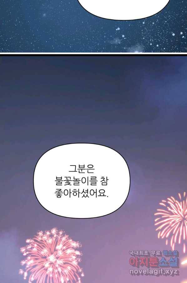 폐하가 하필 짐승이라서 44화 12