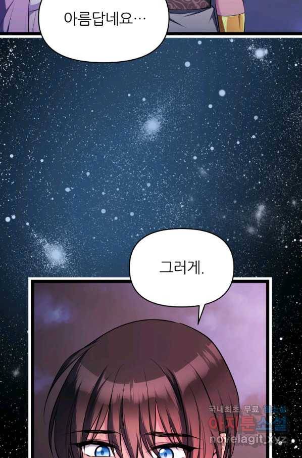 폐하가 하필 짐승이라서 44화 17