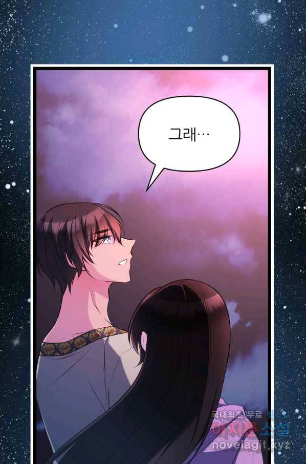 폐하가 하필 짐승이라서 44화 20