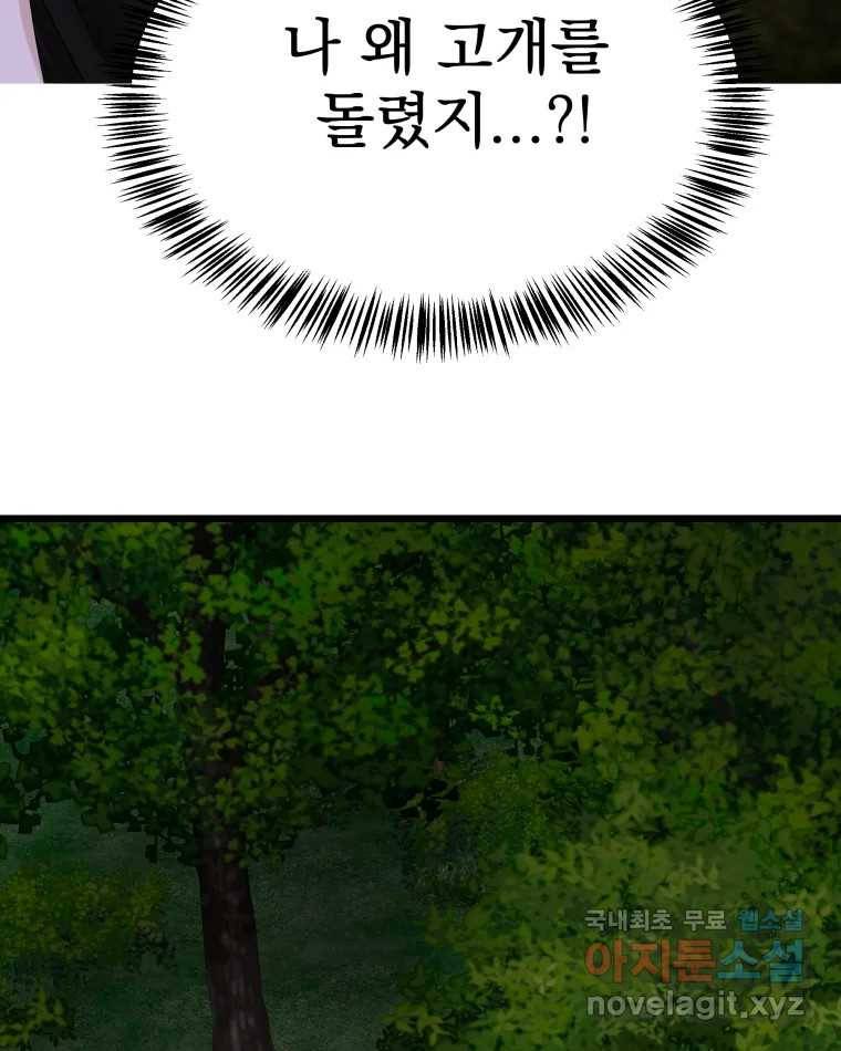 뱀파이어님의 대리식사 119화 뱀파이어 킬러 5