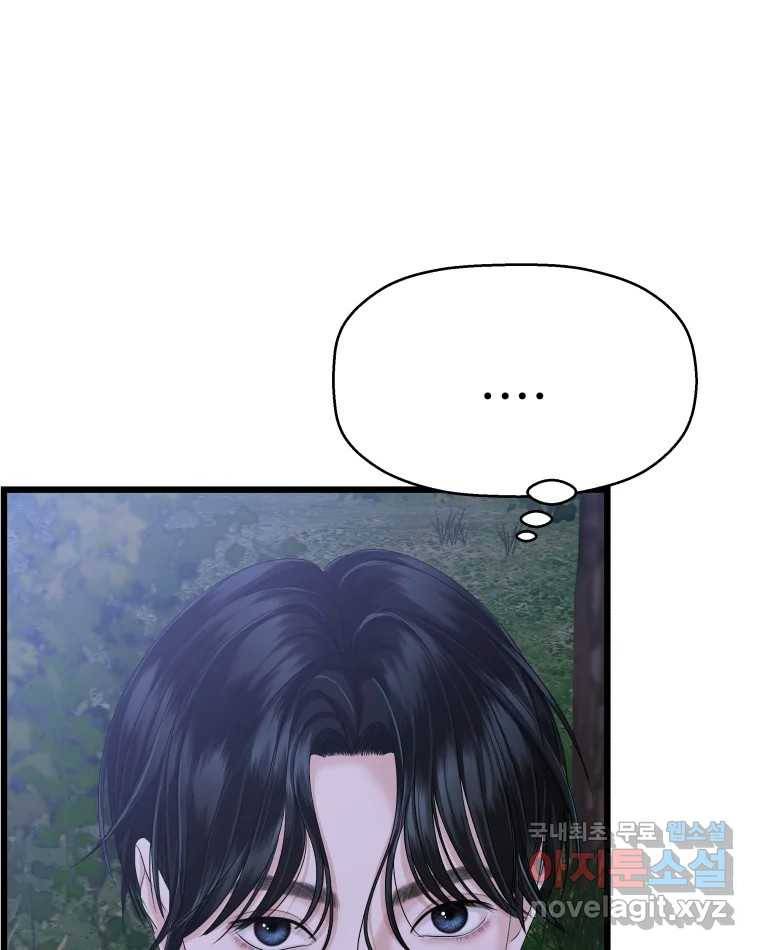 뱀파이어님의 대리식사 119화 뱀파이어 킬러 9