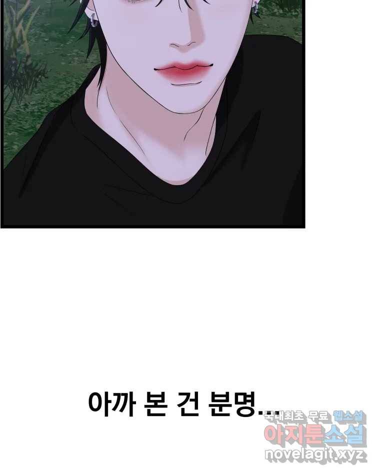뱀파이어님의 대리식사 119화 뱀파이어 킬러 10