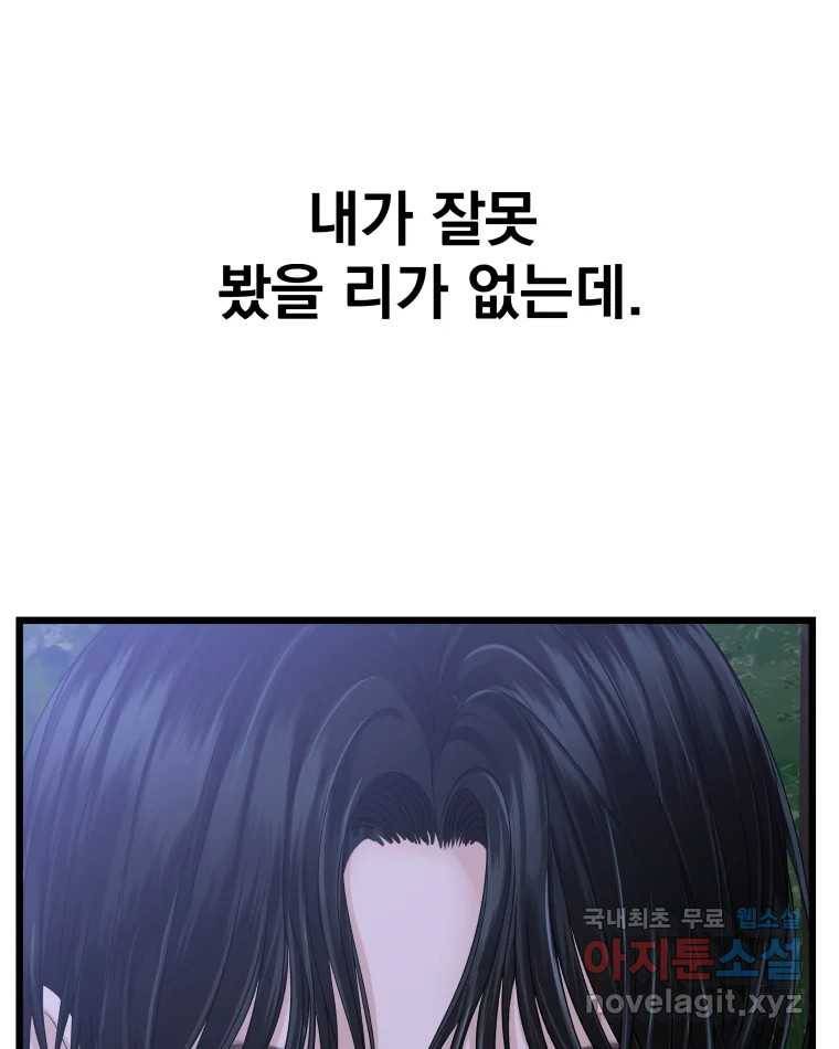 뱀파이어님의 대리식사 119화 뱀파이어 킬러 13