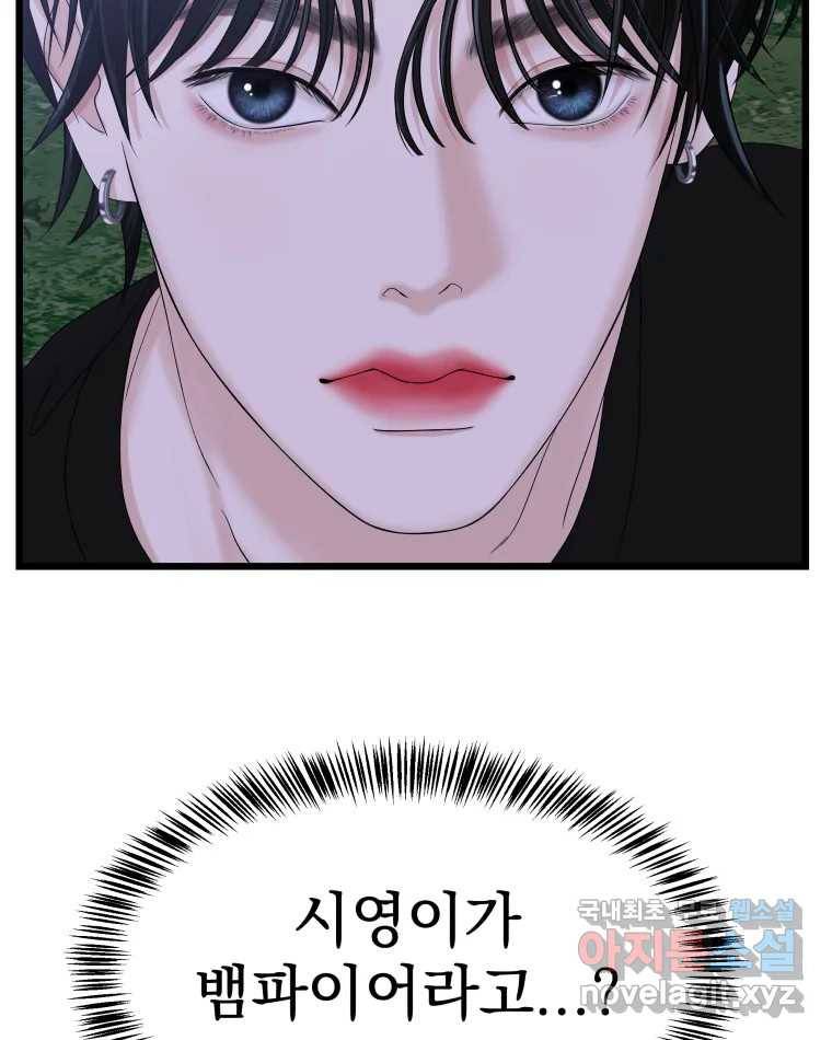 뱀파이어님의 대리식사 119화 뱀파이어 킬러 14
