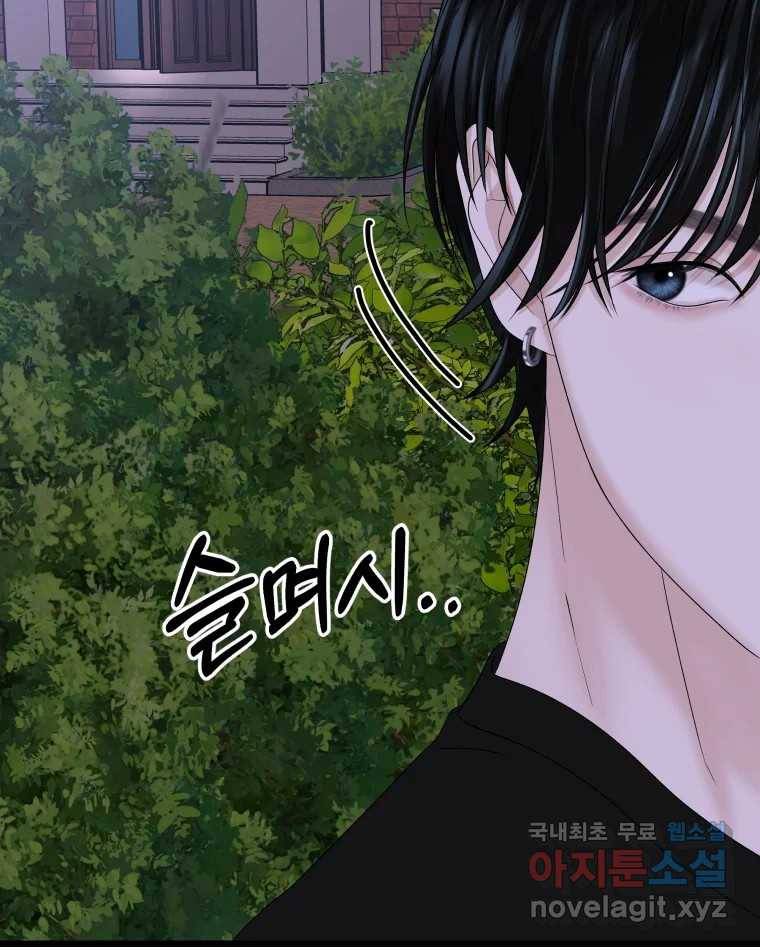 뱀파이어님의 대리식사 119화 뱀파이어 킬러 16