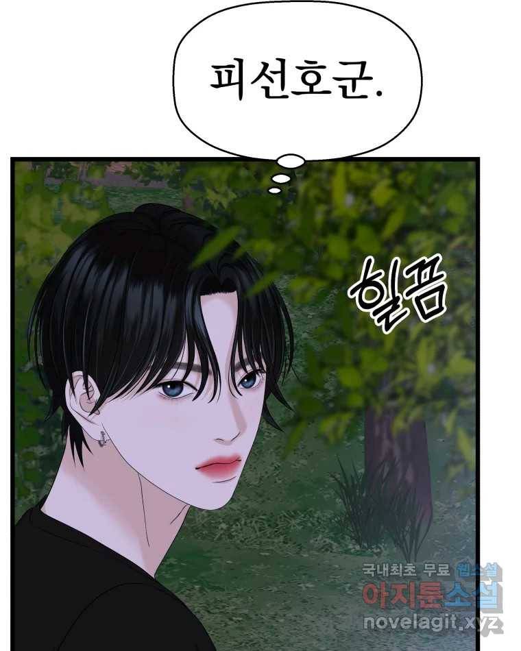 뱀파이어님의 대리식사 119화 뱀파이어 킬러 20