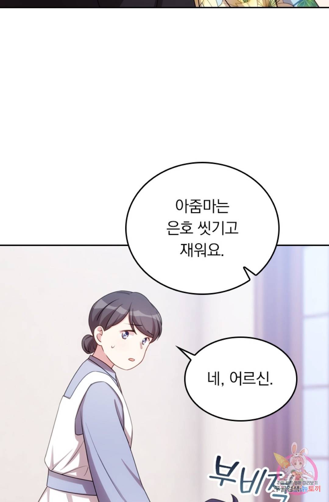 우리 아빠가 대표님 이래요 33화 6