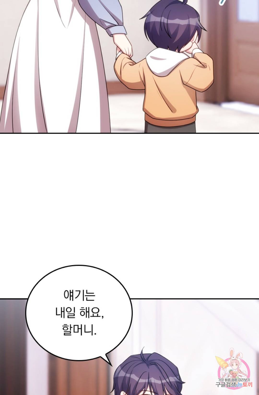 우리 아빠가 대표님 이래요 33화 7