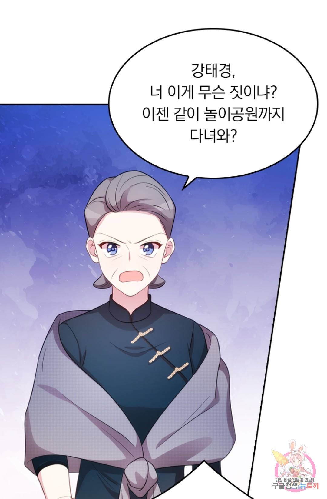 우리 아빠가 대표님 이래요 33화 9