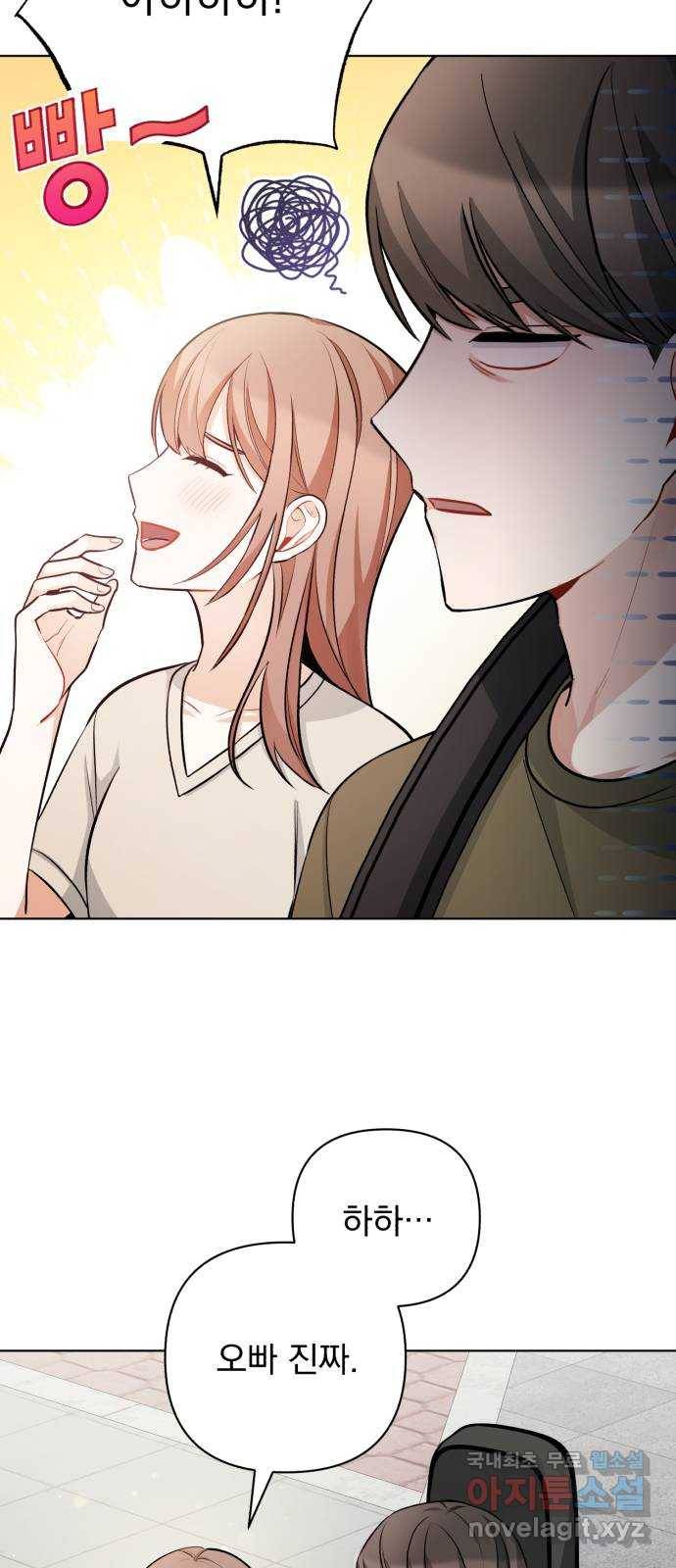 나만의 고막남친 33화 온몸을 다 줄 테니 5