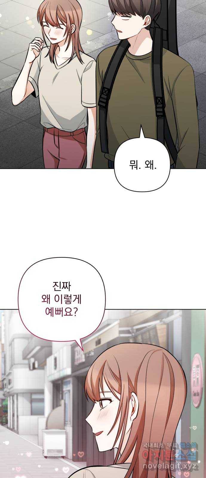 나만의 고막남친 33화 온몸을 다 줄 테니 6