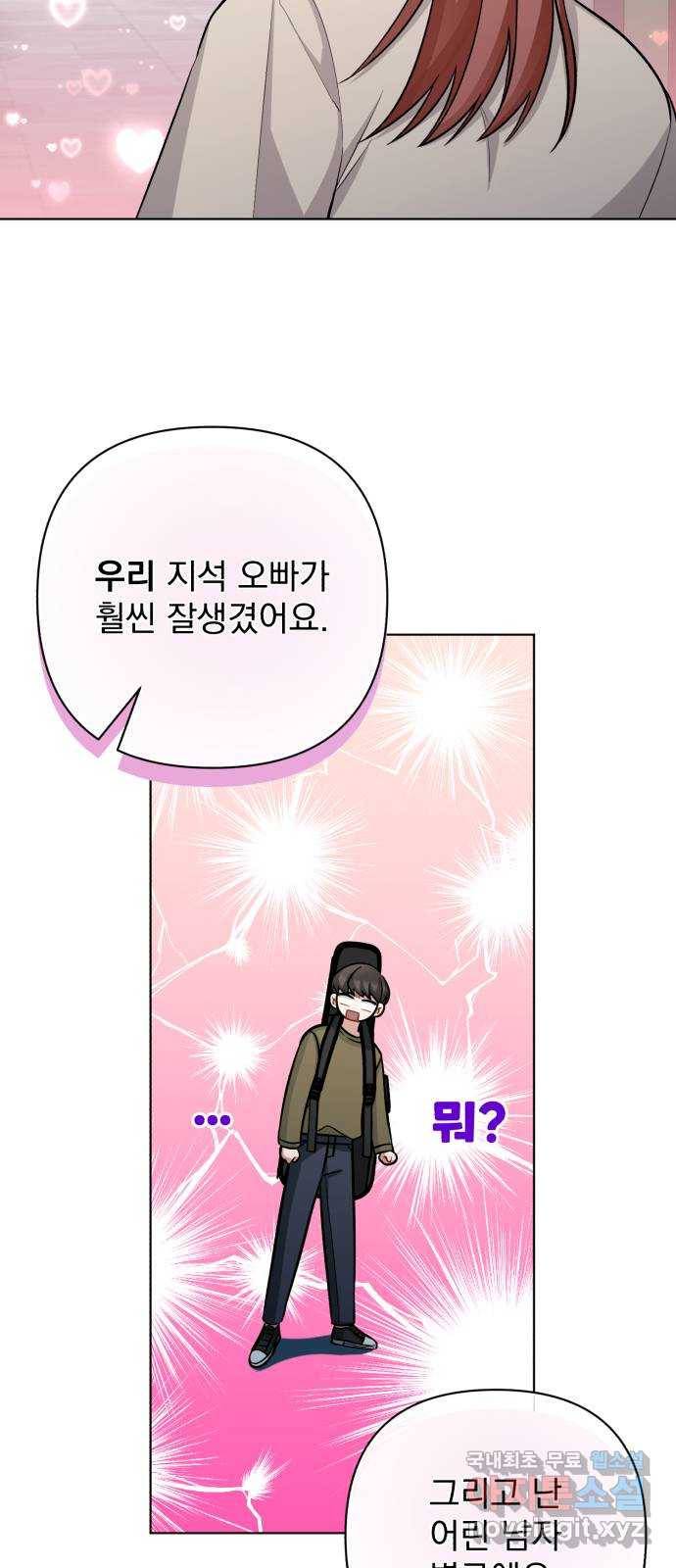나만의 고막남친 33화 온몸을 다 줄 테니 7