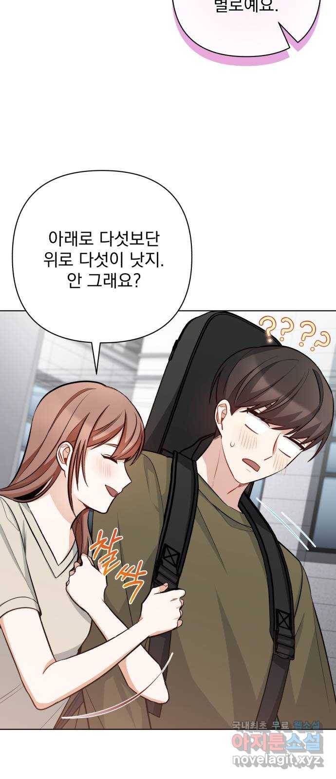 나만의 고막남친 33화 온몸을 다 줄 테니 8