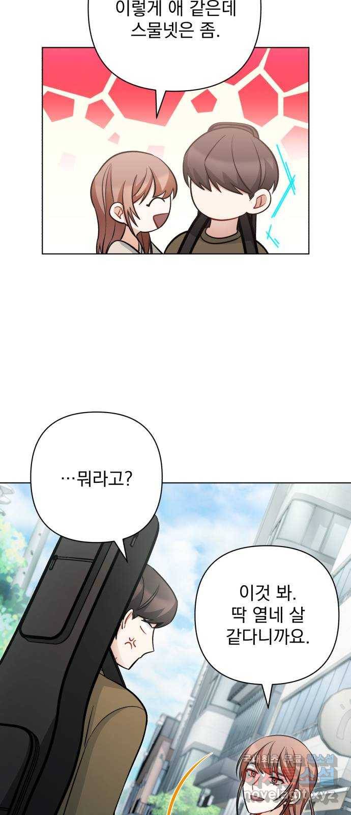 나만의 고막남친 33화 온몸을 다 줄 테니 11