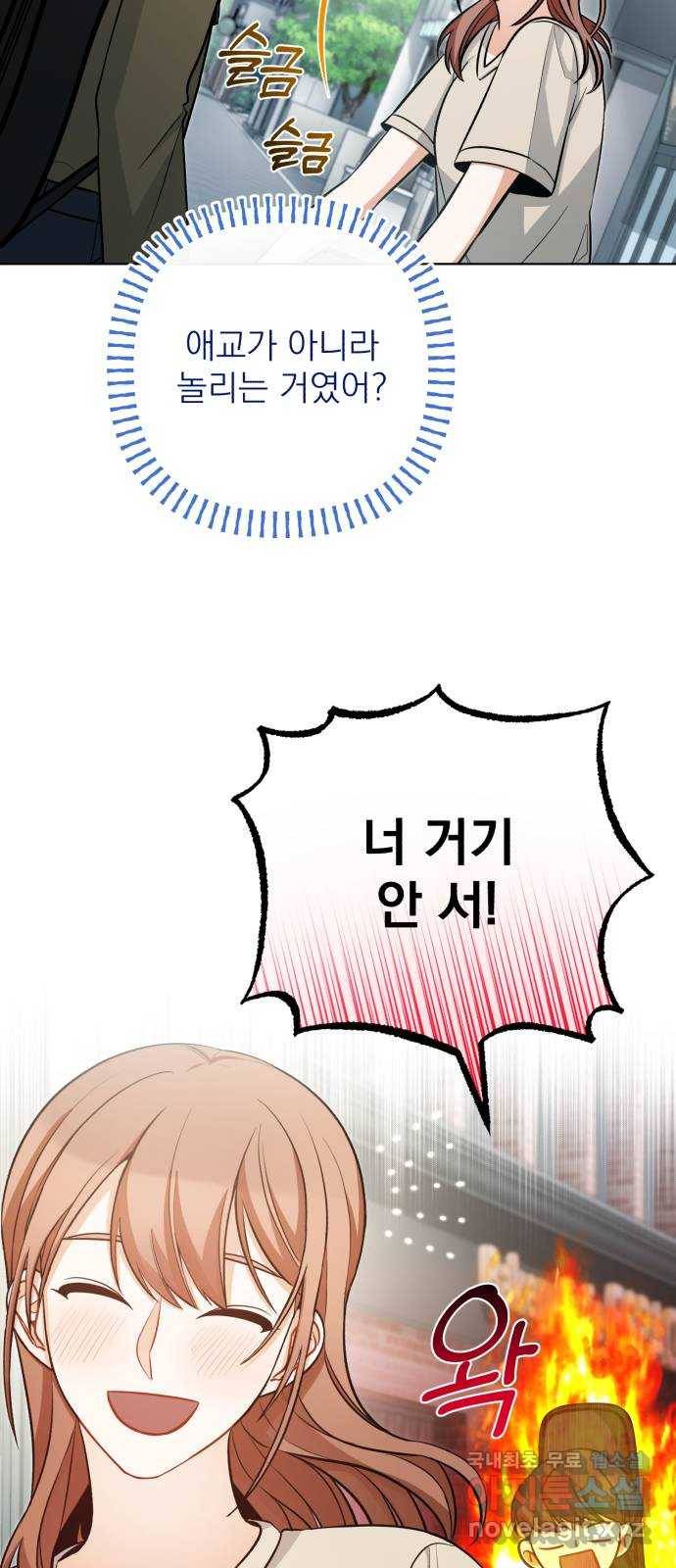 나만의 고막남친 33화 온몸을 다 줄 테니 12