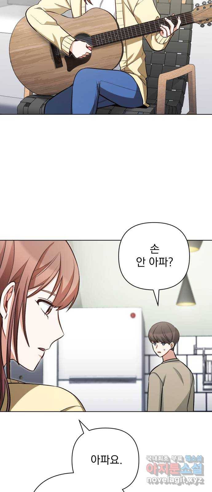 나만의 고막남친 33화 온몸을 다 줄 테니 15