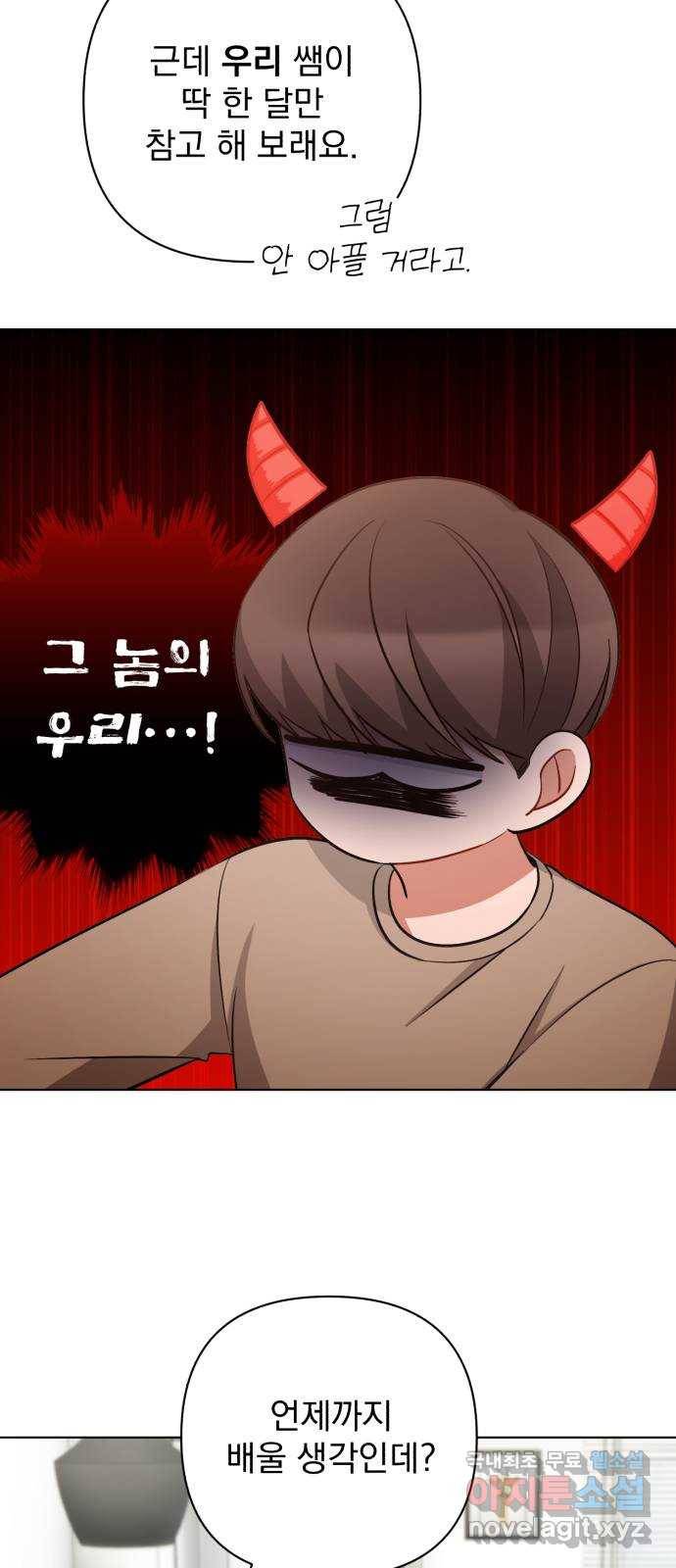 나만의 고막남친 33화 온몸을 다 줄 테니 16