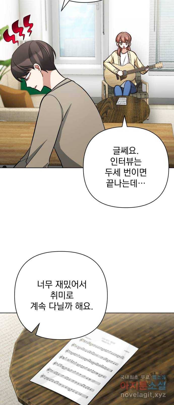 나만의 고막남친 33화 온몸을 다 줄 테니 17