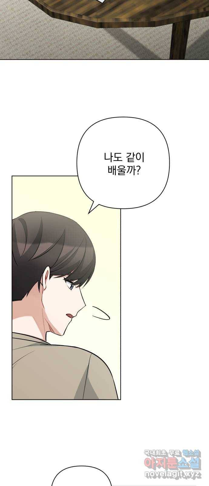 나만의 고막남친 33화 온몸을 다 줄 테니 18
