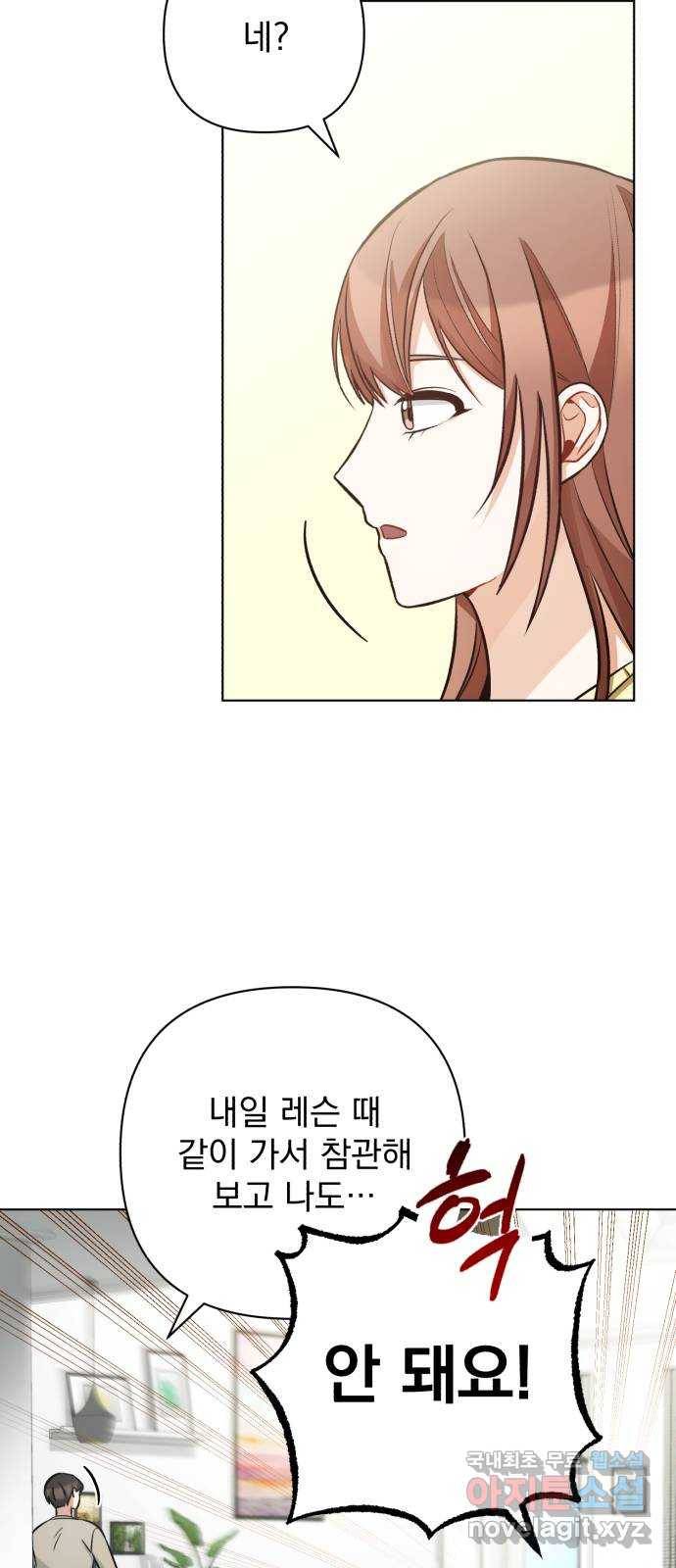 나만의 고막남친 33화 온몸을 다 줄 테니 19