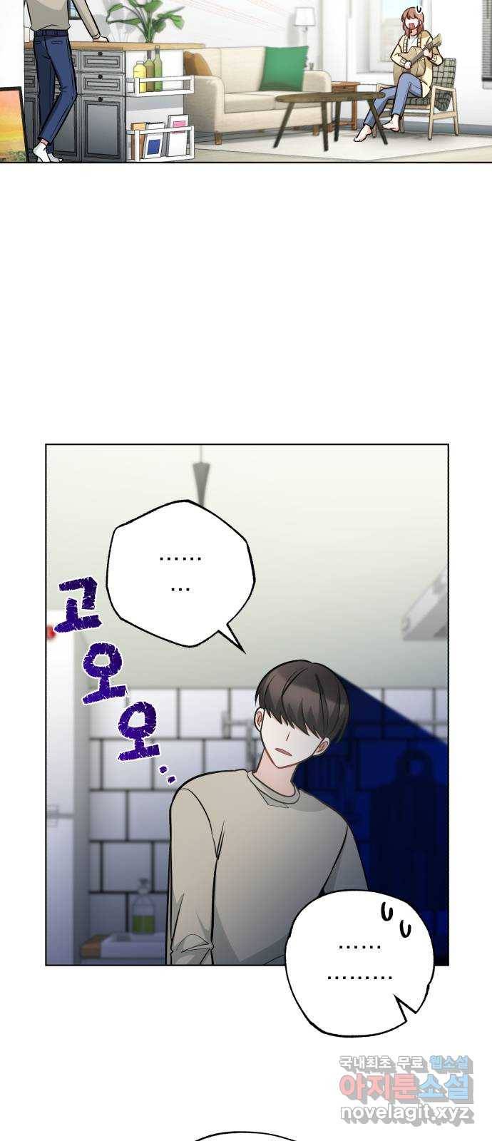 나만의 고막남친 33화 온몸을 다 줄 테니 20