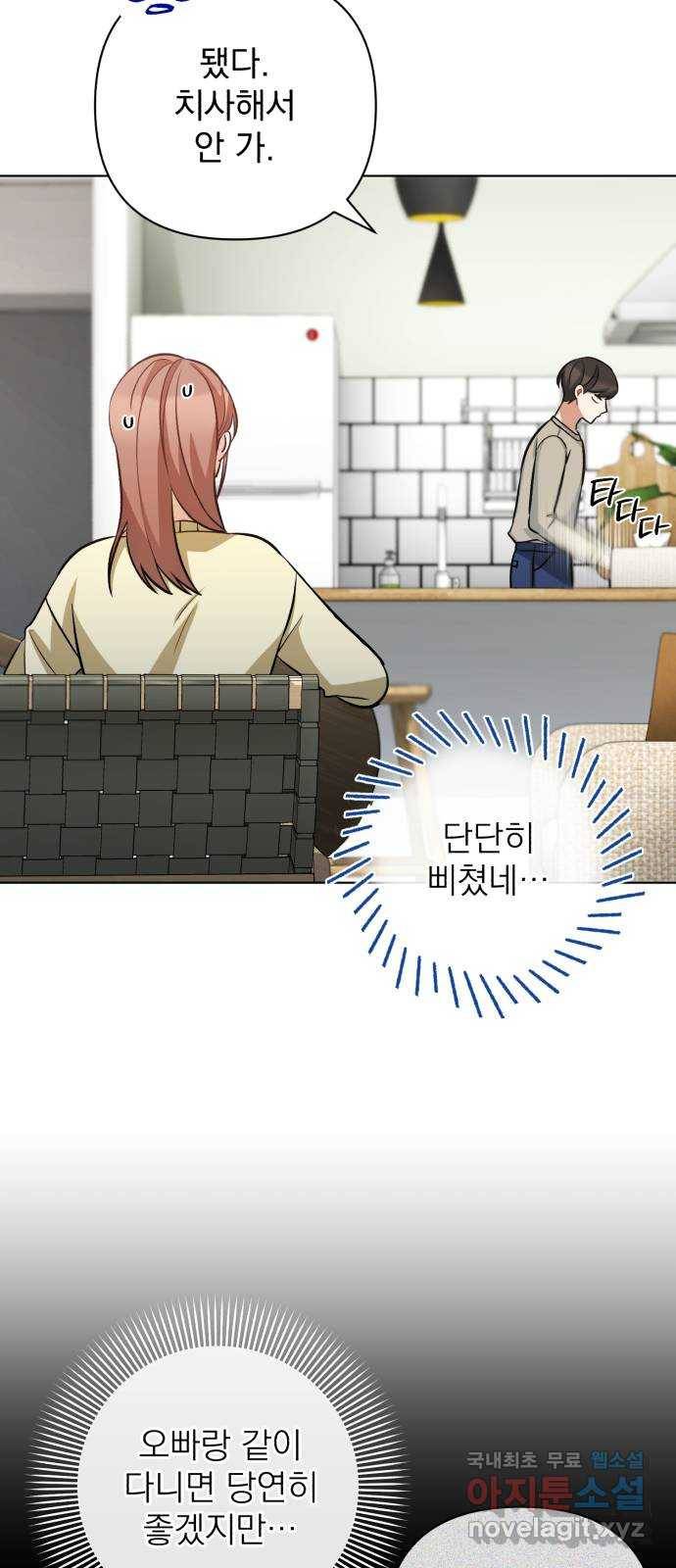나만의 고막남친 33화 온몸을 다 줄 테니 22