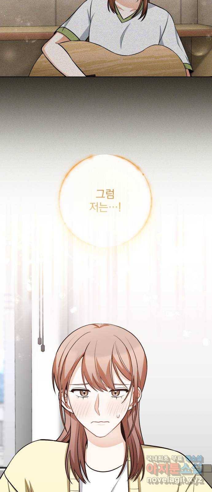 나만의 고막남친 33화 온몸을 다 줄 테니 24