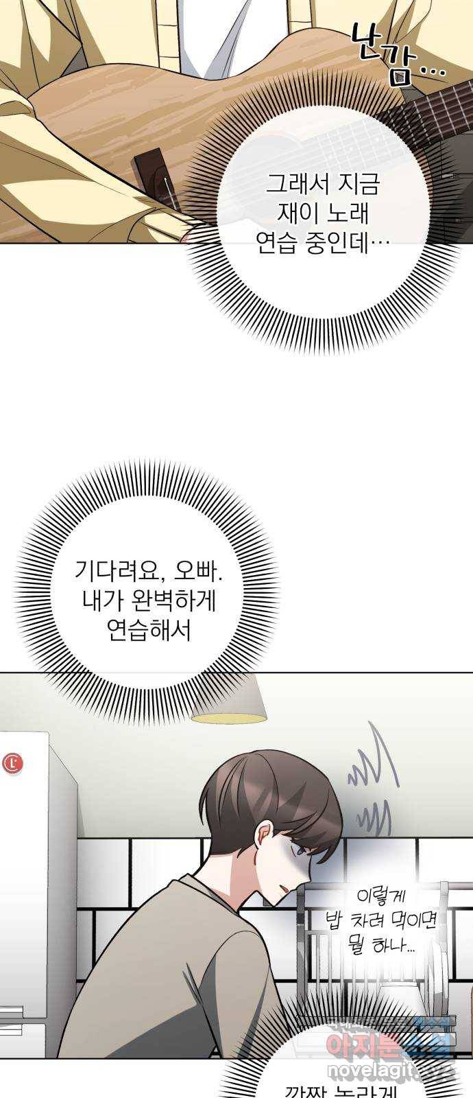 나만의 고막남친 33화 온몸을 다 줄 테니 25