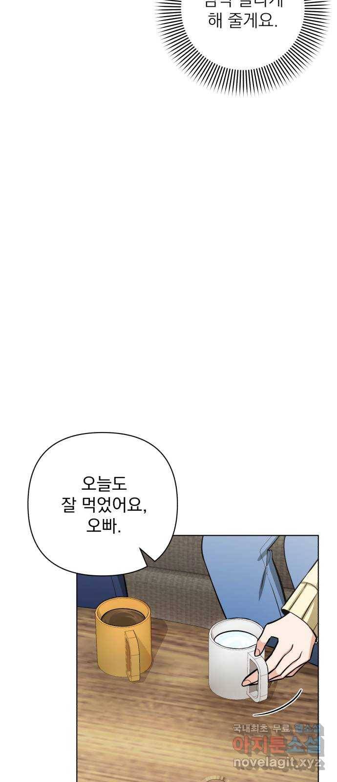 나만의 고막남친 33화 온몸을 다 줄 테니 26