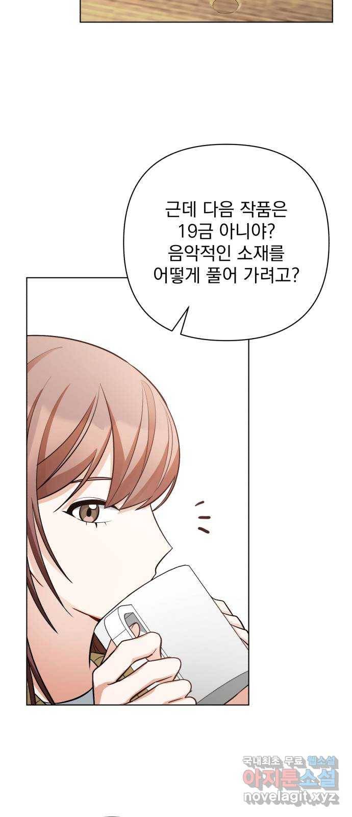 나만의 고막남친 33화 온몸을 다 줄 테니 27