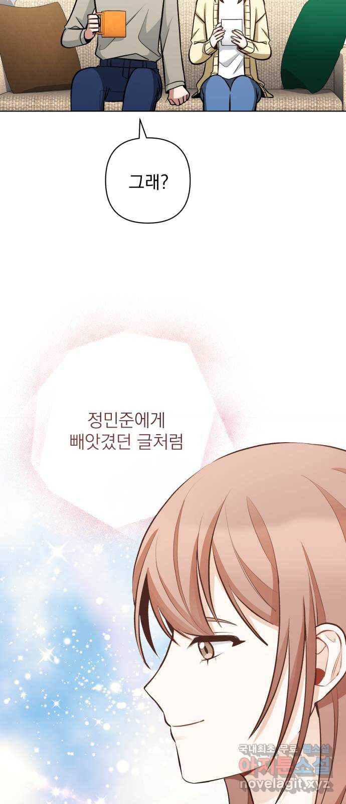 나만의 고막남친 33화 온몸을 다 줄 테니 29