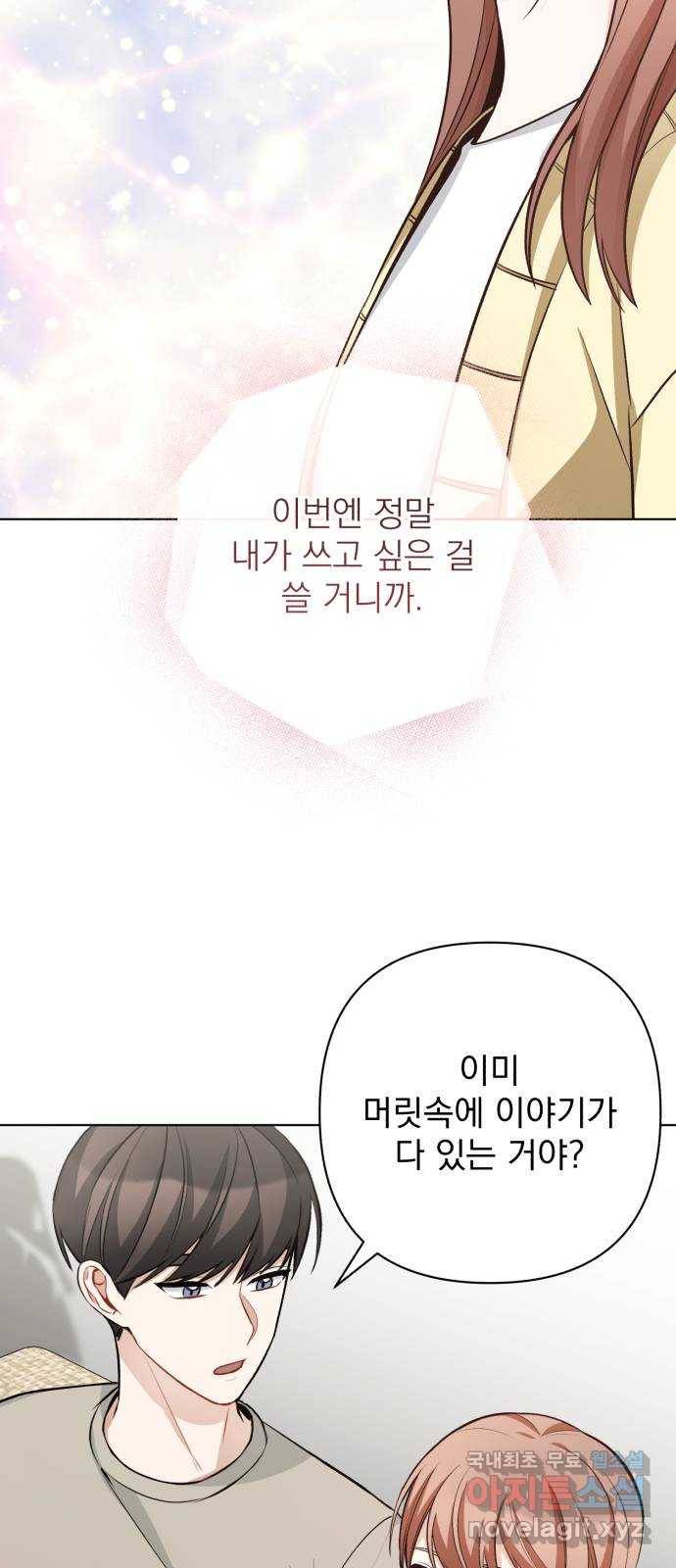 나만의 고막남친 33화 온몸을 다 줄 테니 30