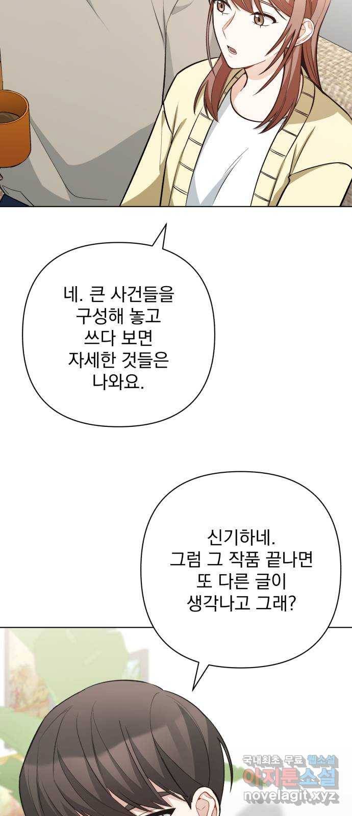 나만의 고막남친 33화 온몸을 다 줄 테니 31