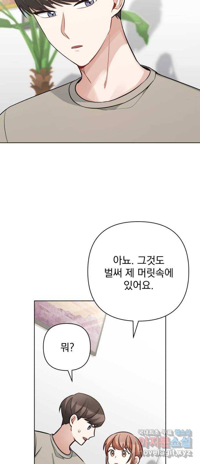 나만의 고막남친 33화 온몸을 다 줄 테니 32