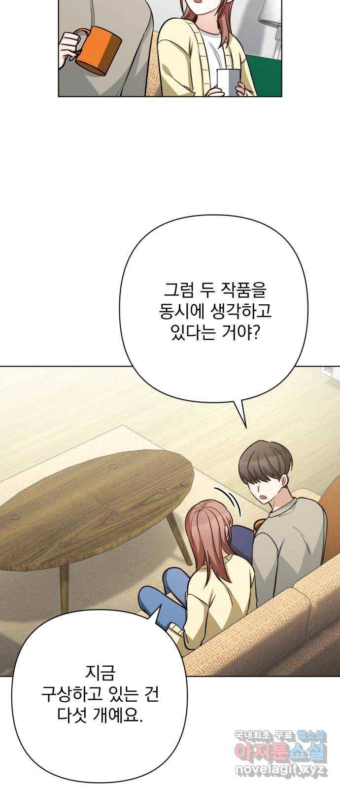 나만의 고막남친 33화 온몸을 다 줄 테니 33