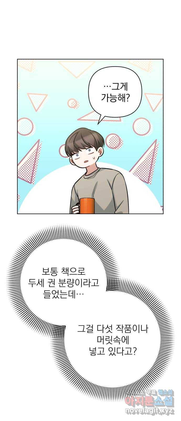 나만의 고막남친 33화 온몸을 다 줄 테니 34