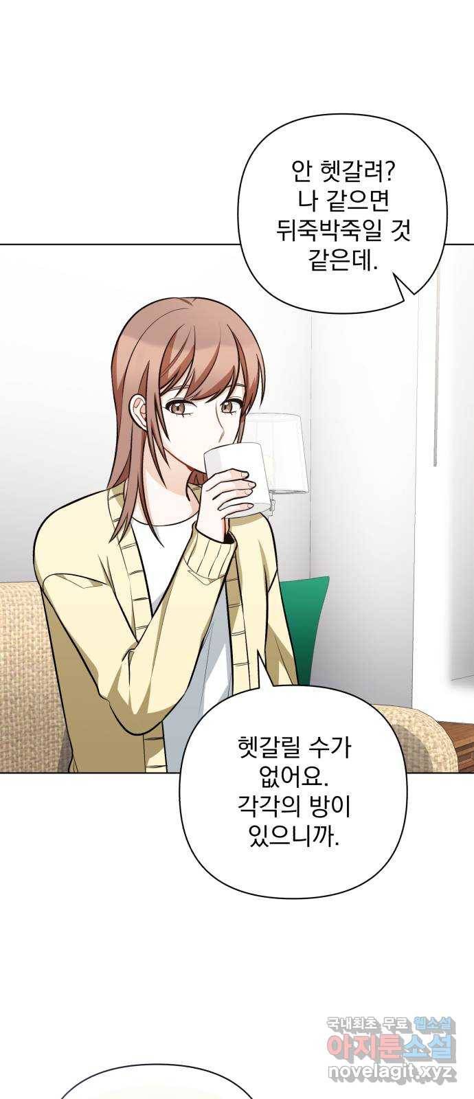 나만의 고막남친 33화 온몸을 다 줄 테니 35
