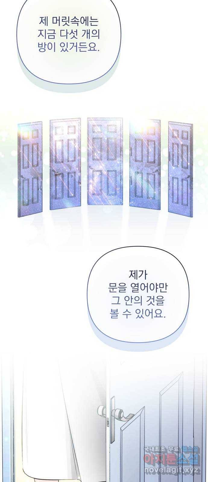 나만의 고막남친 33화 온몸을 다 줄 테니 36