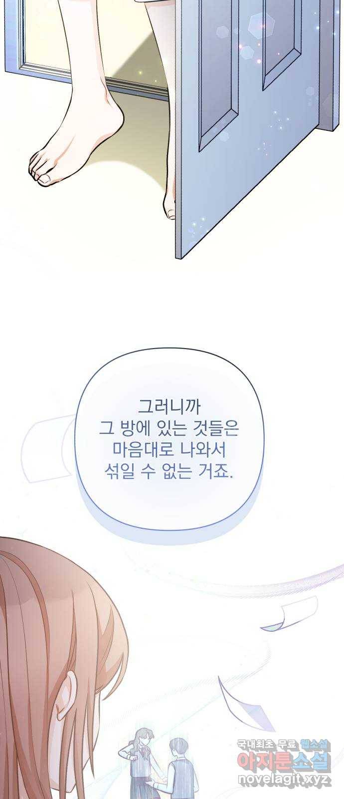 나만의 고막남친 33화 온몸을 다 줄 테니 37
