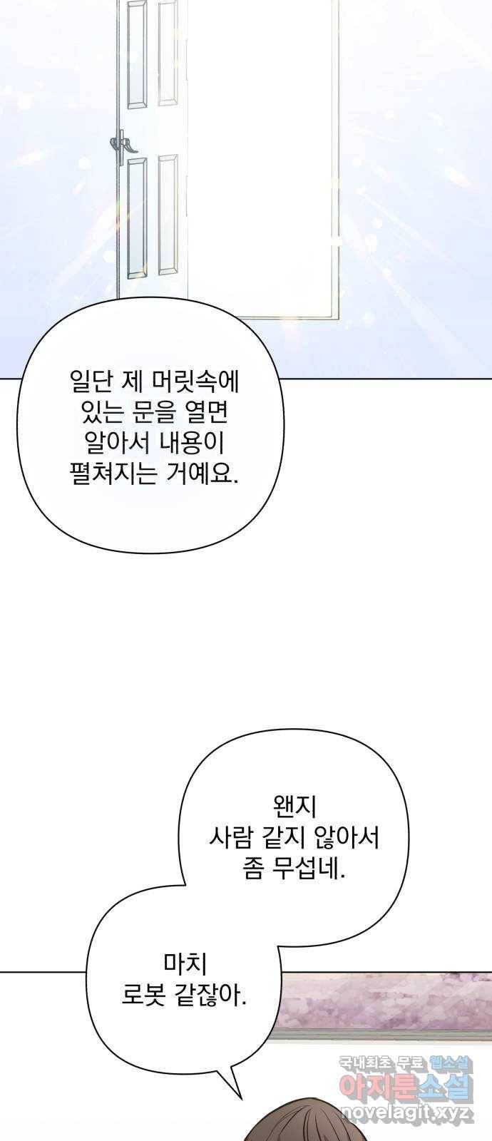 나만의 고막남친 33화 온몸을 다 줄 테니 41