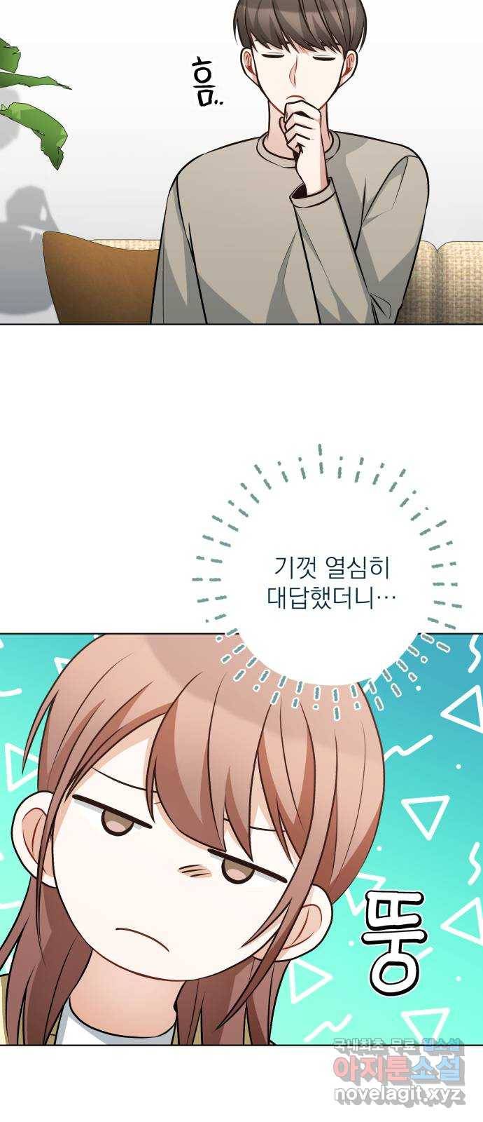 나만의 고막남친 33화 온몸을 다 줄 테니 42