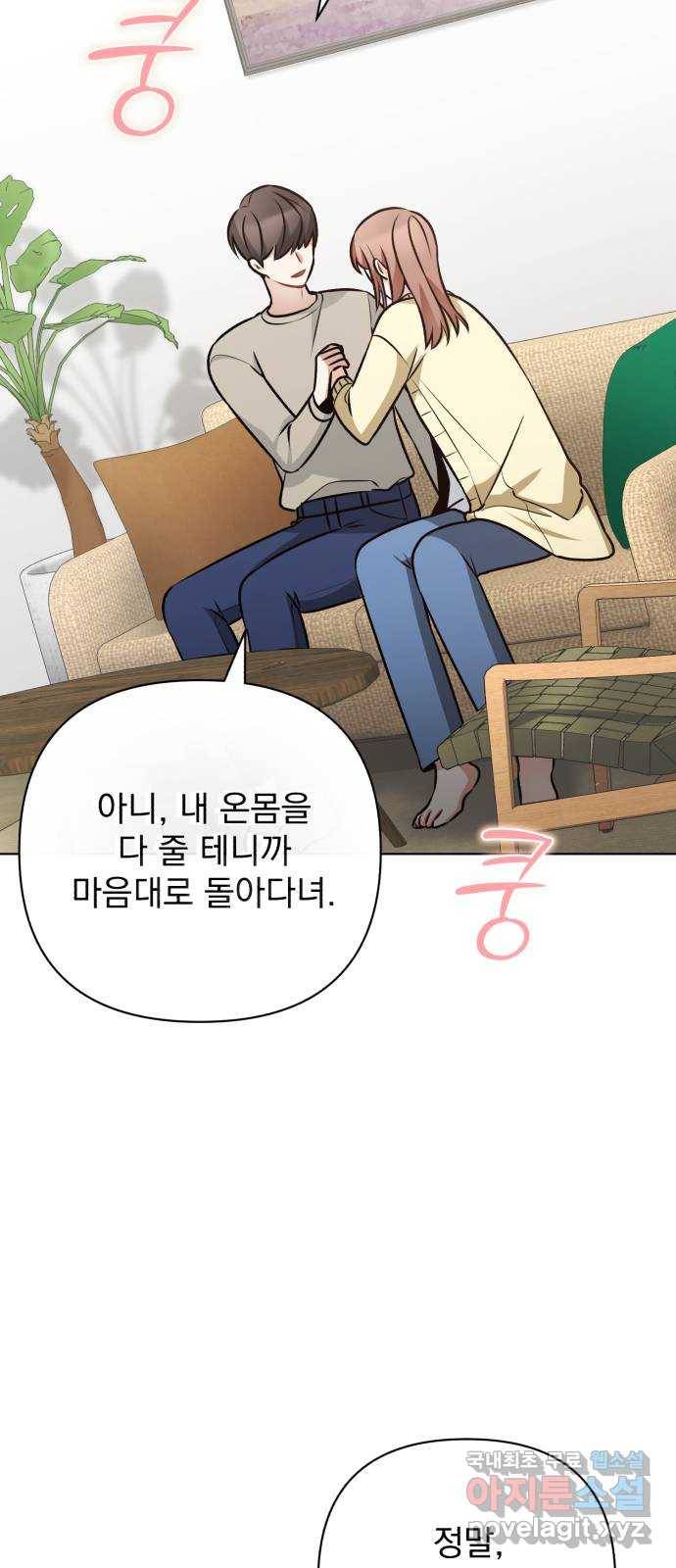 나만의 고막남친 33화 온몸을 다 줄 테니 56