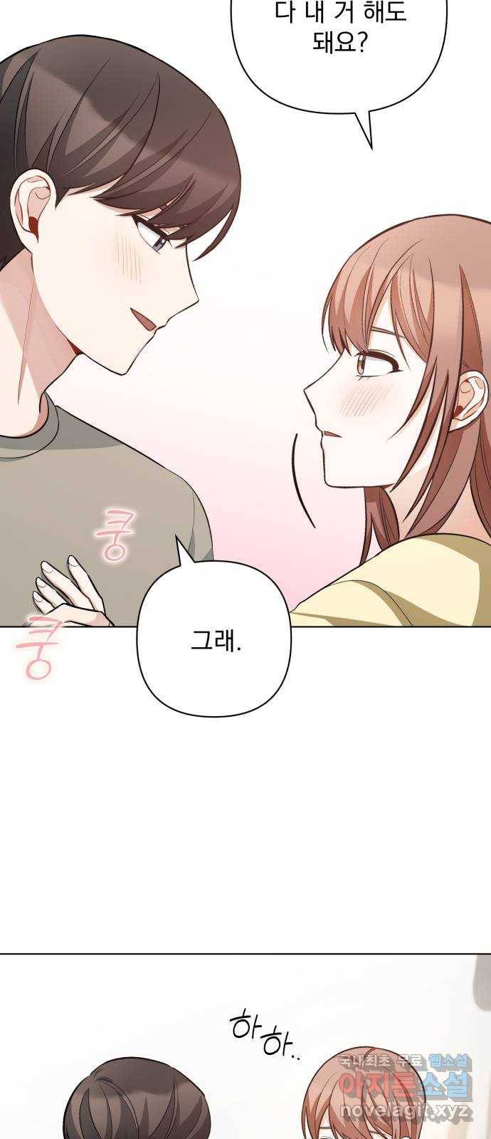 나만의 고막남친 33화 온몸을 다 줄 테니 57