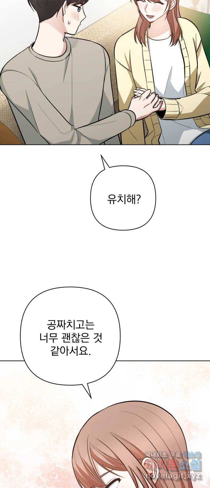 나만의 고막남친 33화 온몸을 다 줄 테니 58