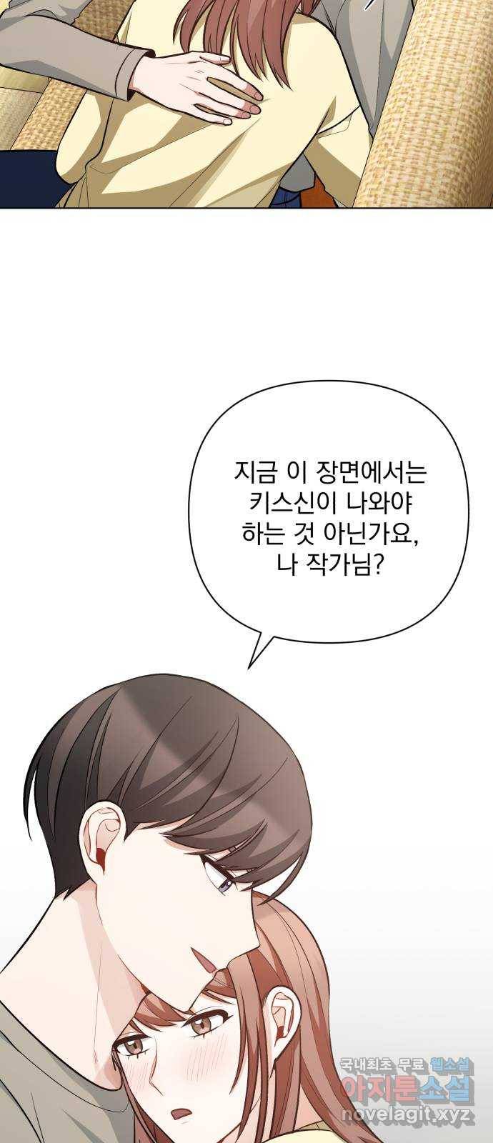 나만의 고막남친 33화 온몸을 다 줄 테니 60